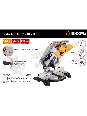 Торцовочная пила Вихрь ПТ-210К