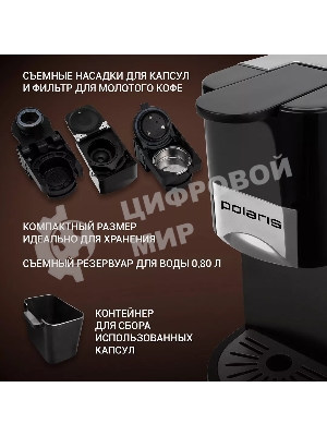 Кофеварка Polaris PCM 2020 3-in-1 черный/нержавеющая сталь, исп. кофе - молотый/капсулы, 0.8 л, 1450 Вт, 20 бар