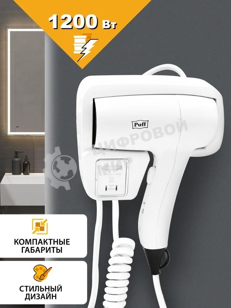 Фен Puff 1201B 1200Вт белый