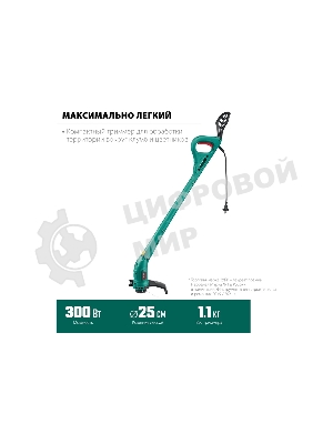 Триммер ЗУБР 300 Вт сетевой, ш/с 25 см