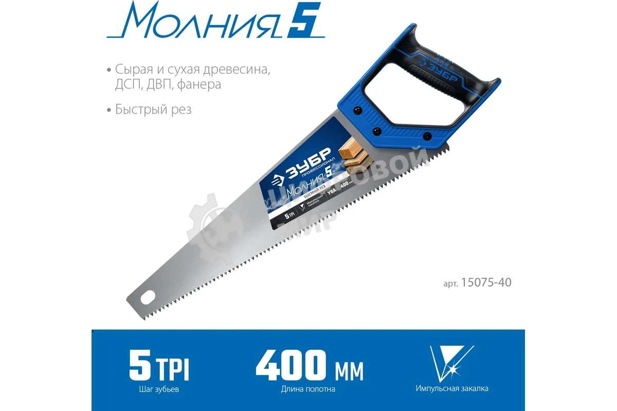 Ножовка по дереву (пила) Зубр 