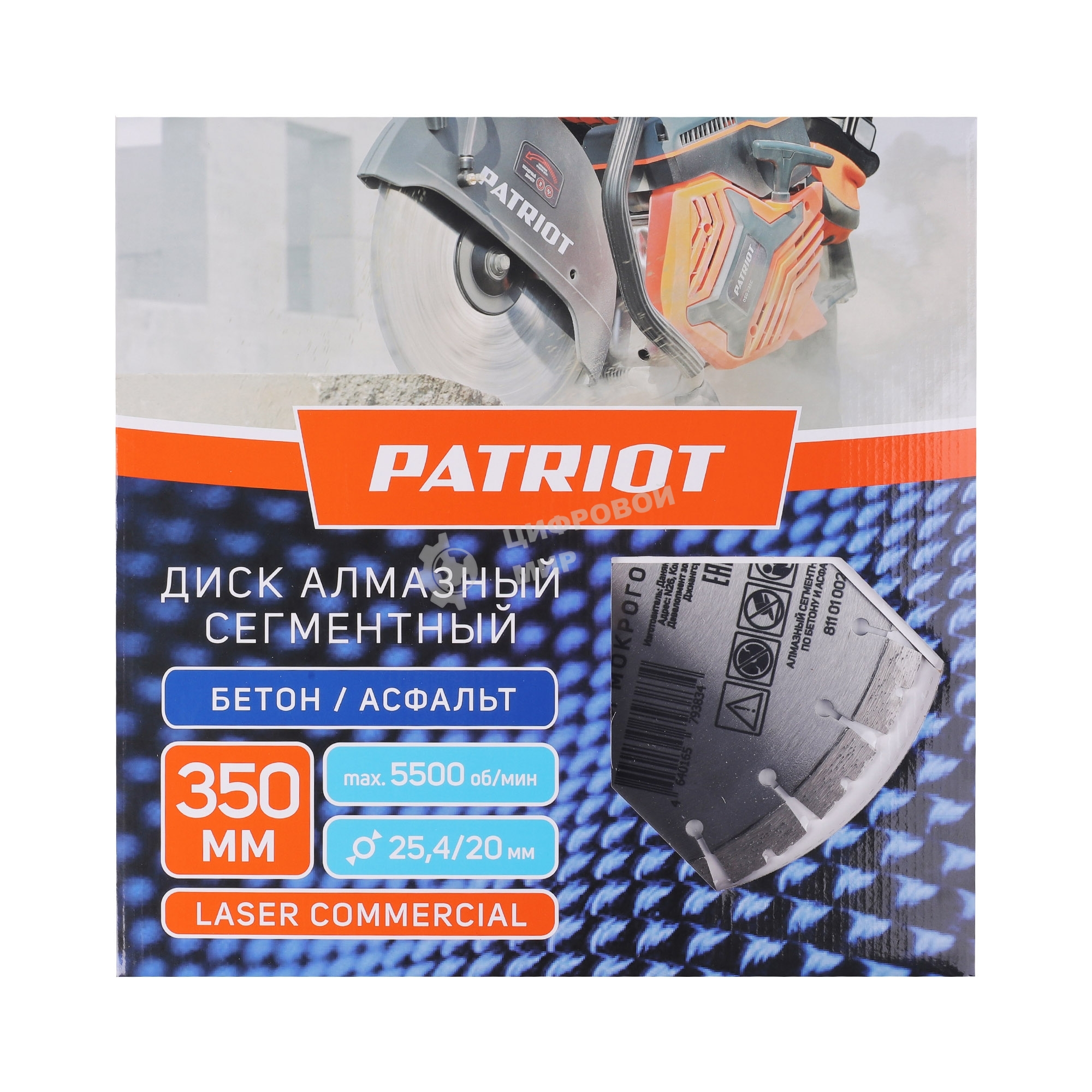 Диск PATRIOT LASER COMMERCIAL алмазный сегментный 350х25,4/20 Бетон/Асфальт