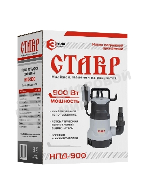 Насос погружной дренажный СТАВР НПД-900
