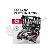 Набор инструментов, 1/2