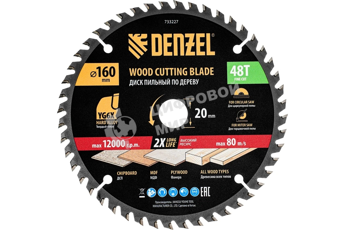 Пильный диск по дереву Denzel ф160х 20 мм, 48 зубьев 733227