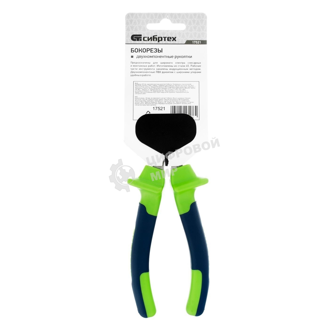 Бокорезы Сибртех 160 мм, двухкомпонентные рукоятки