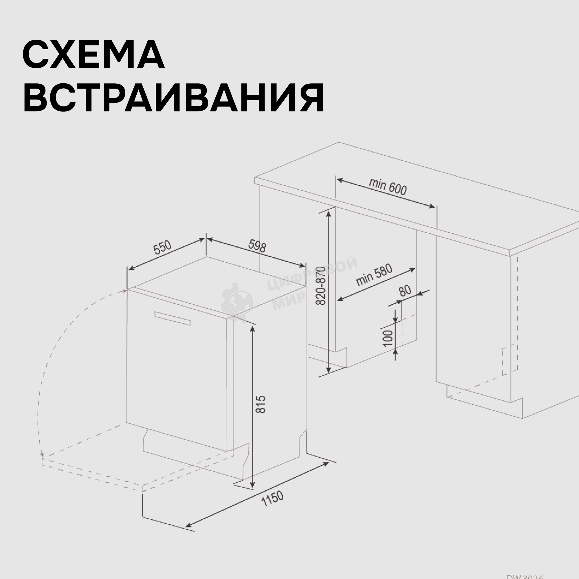 Посудомоечная машина Zigmund & Shtain DW 312.6