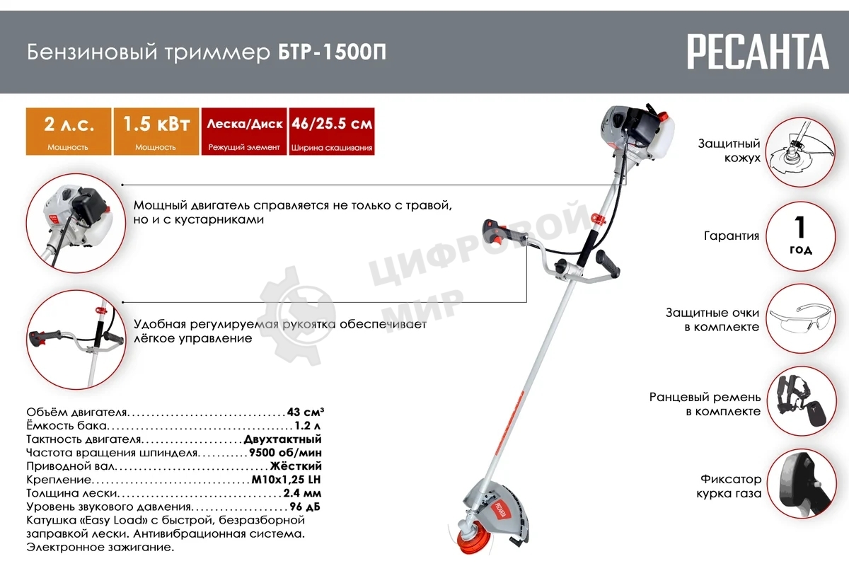 Триммер бензиновый Ресанта БТР-1500П 1500Вт 2л.с. неразбор.штан. реж.эл.:леска/нож