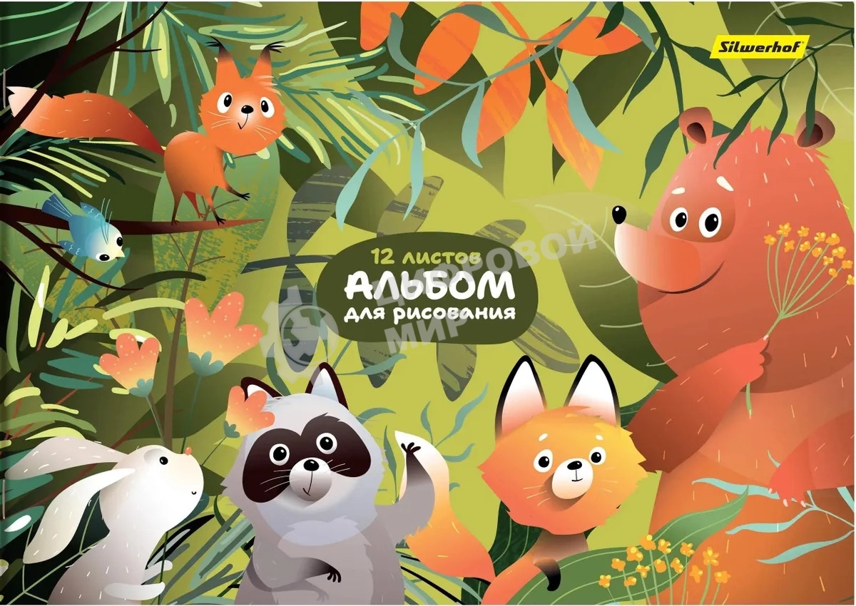Альбом для рисования Silwerhof 12л. A4 Джунгли 4 дизайна, картон скрепка