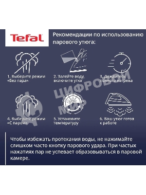 Утюг Tefal FV5718E0