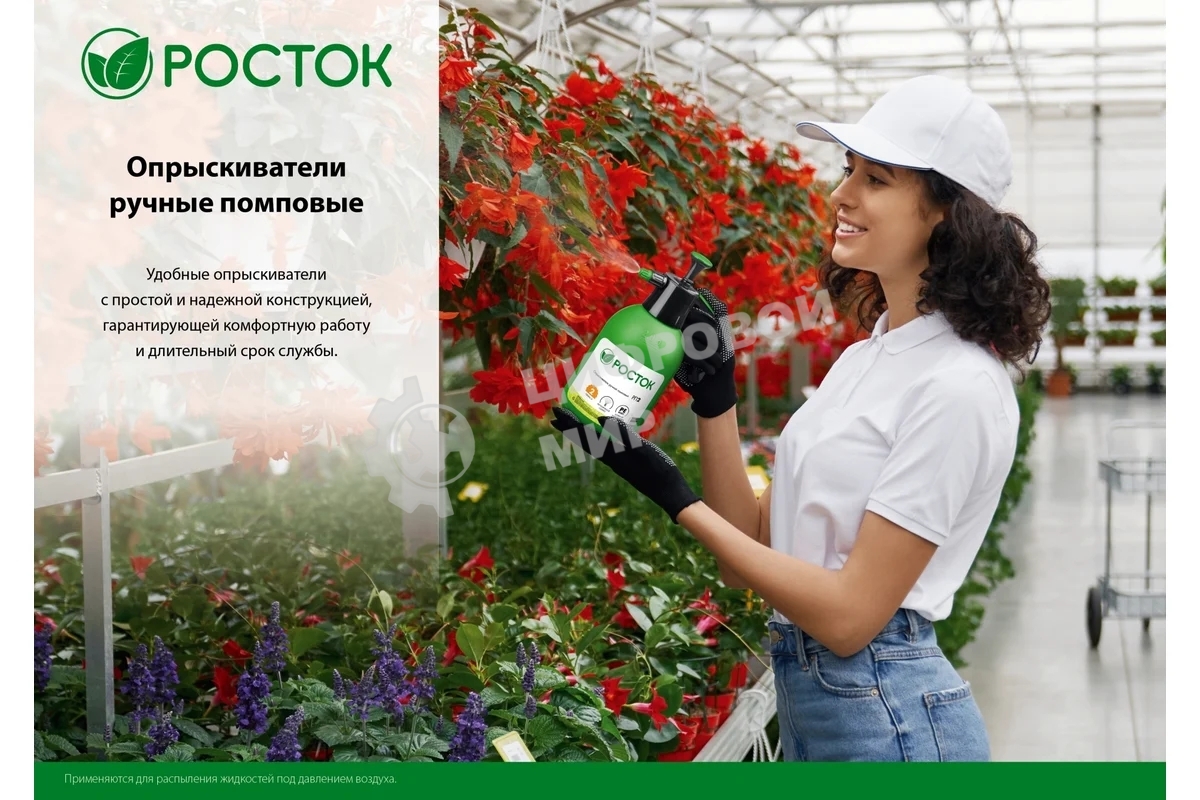 Опрыскиватель РОСТОК РП-1.5 1,5 л, ручной, помповый, колба из полиэтилена