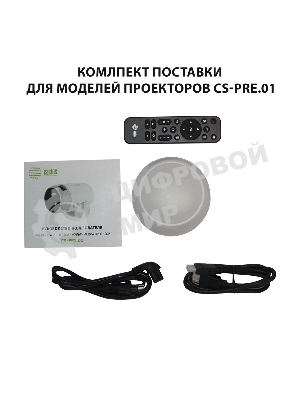 Проектор Cactus CS-PRE.01WT.Full HD-A LCD 7300Lm LS 250Lm ANSI (1920x1080) 1500:1 ресурс лампы:50000часов 1xUSB typeA 1xHDMI 1кг