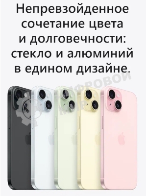 Смартфон Apple iPhone 15, 6/256Gb, голубой