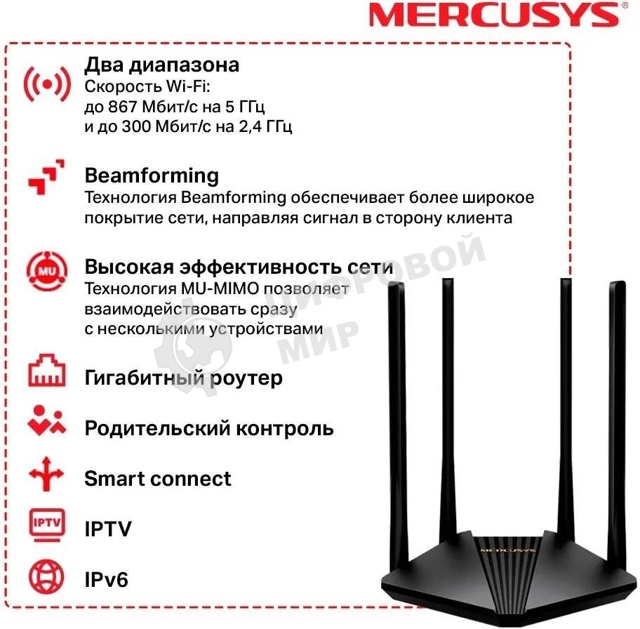 Wi-Fi роутер MERCUSYS MR30G, Wi-Fi 5, AC1200, 2.4/5ГГц, 2 LAN, черный