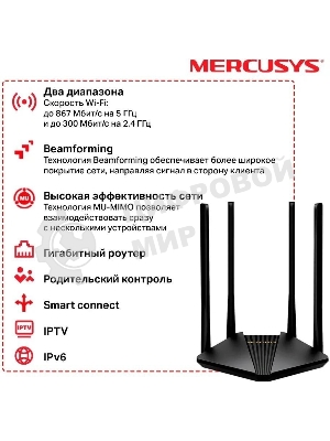 Wi-Fi роутер MERCUSYS MR30G, Wi-Fi 5, AC1200, 2.4/5ГГц, 2 LAN, черный