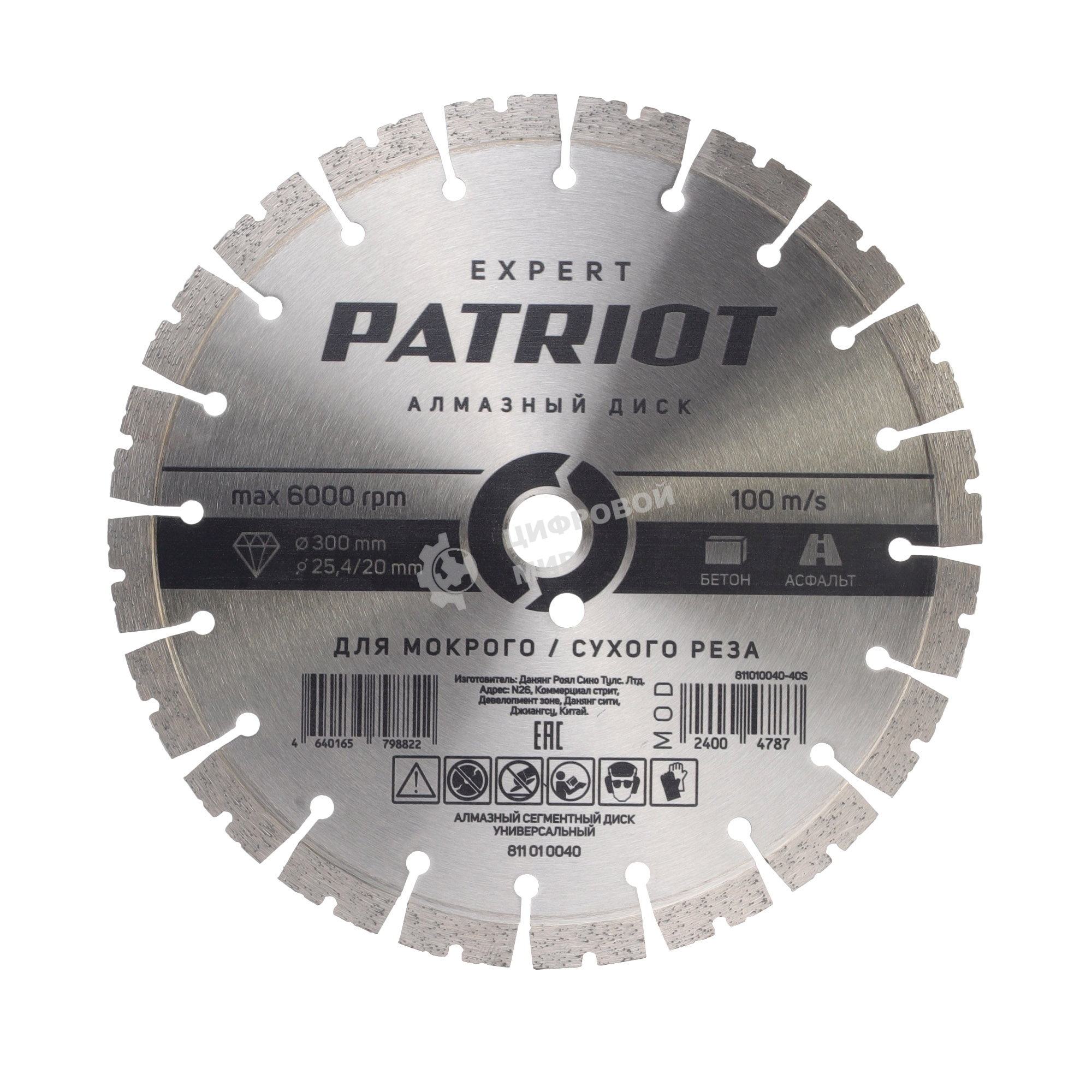 Диск PATRIOT EXPERT  алмазный сегментный 300х25,4/20 Универсальный