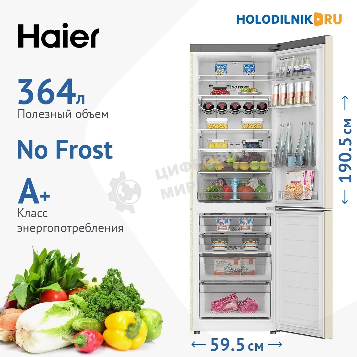 Холодильник Haier C2F636CCFDU1 бежевый двухкамерный 256/108 л морозилка снизу, No Frost