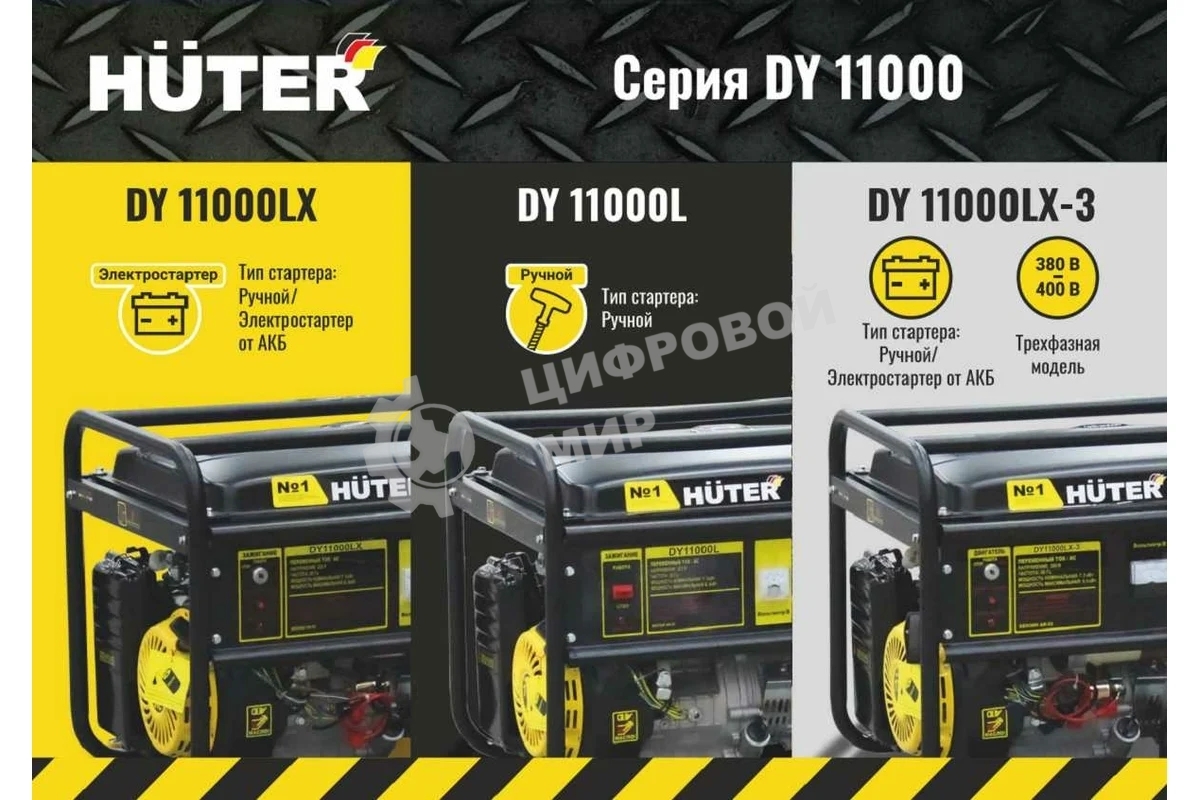 Генератор бензиновый Huter DY11000LX 9кВт