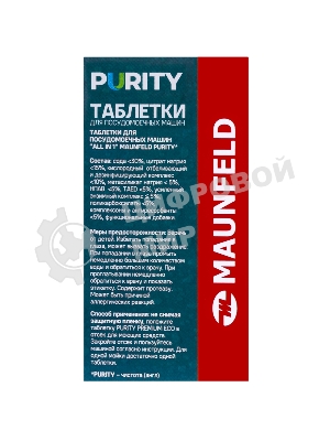 Таблетки для посудомоечных машин Maunfeld Purity all in 1 MDT30ST (30 шт. в упаковке)