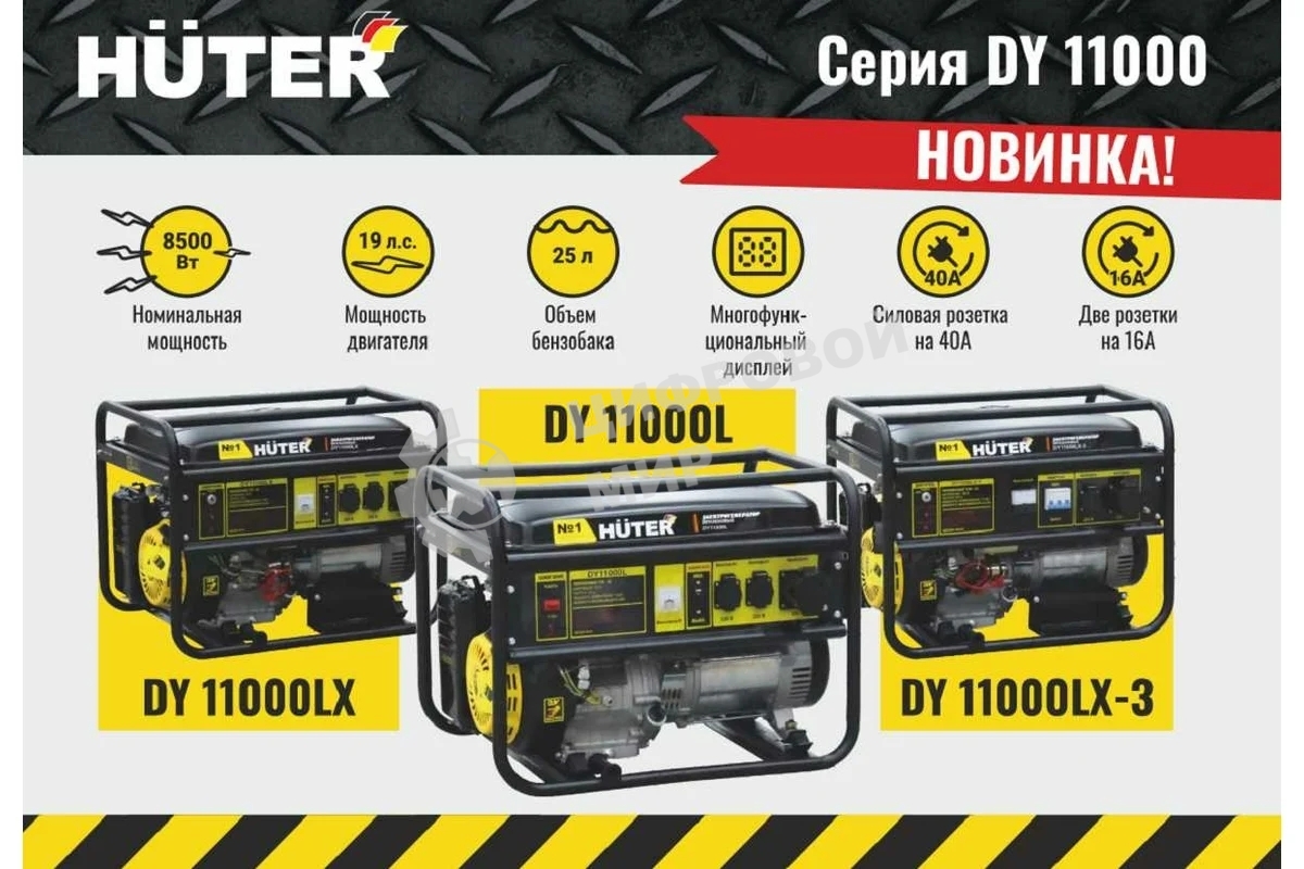 Генератор бензиновый Huter DY11000LX 9кВт