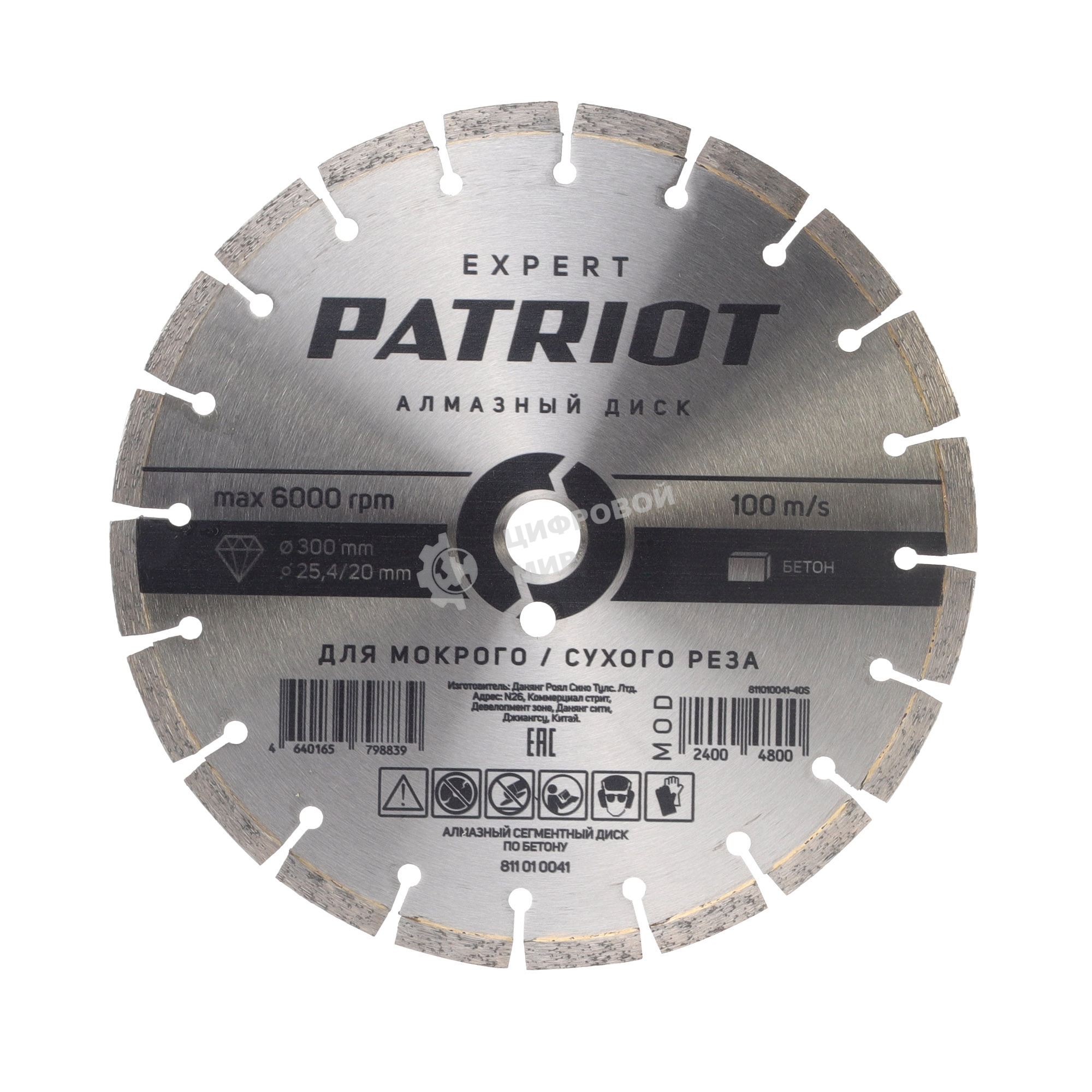 Диск PATRIOT EXPERT  алмазный сегментный 300х25,4/20 по Бетону