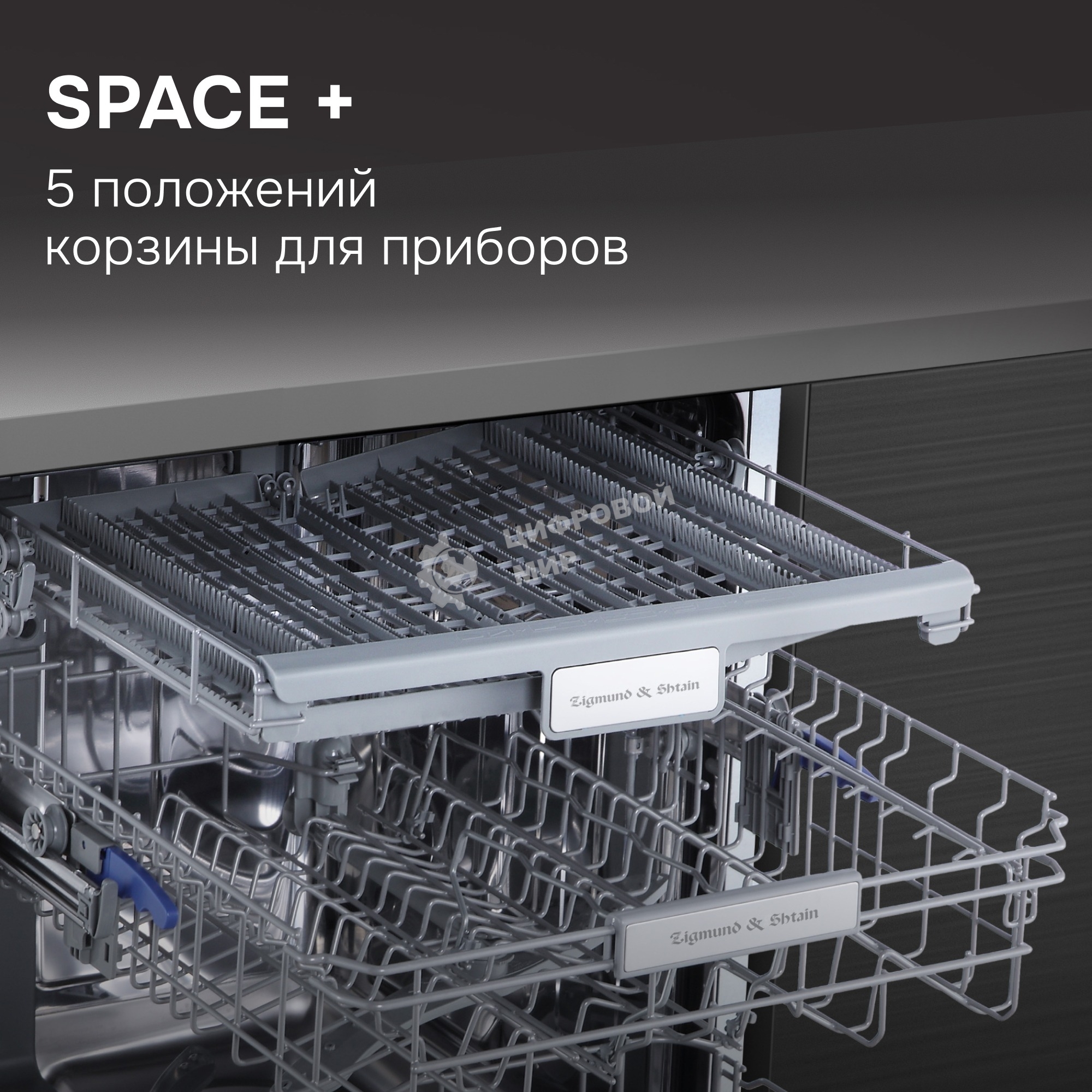 Посудомоечная машина Zigmund & Shtain DW 312.6