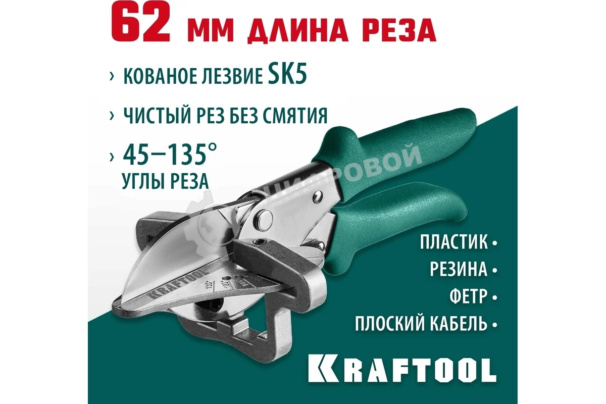 Ножницы угловые для пластмассовых и резиновых профилей KRAFTOOL MC-7