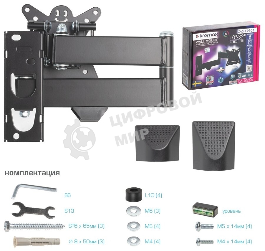 Кронштейн Kromax CASPER-104 черный, 10