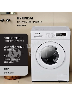 Стиральная машина Hyundai WME6004 класс: A+++ загр.фронтальная макс.:6кг белый инвертор