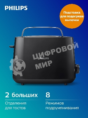 Тостер Philips HD2581/90 черный, 830 Вт, 2 слота