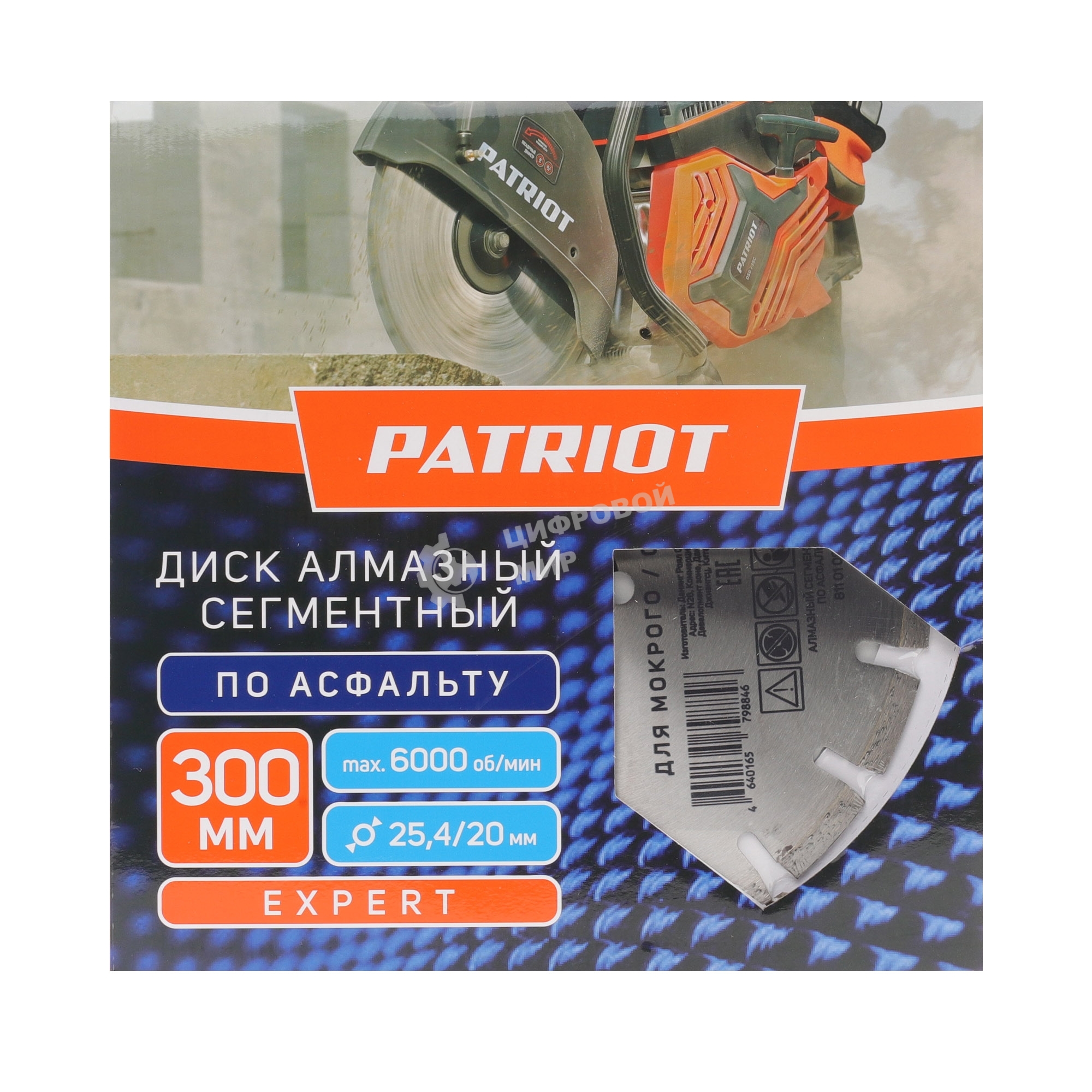 Диск PATRIOT EXPERT  алмазный сегментный 300х25,4/20 по Асфальту