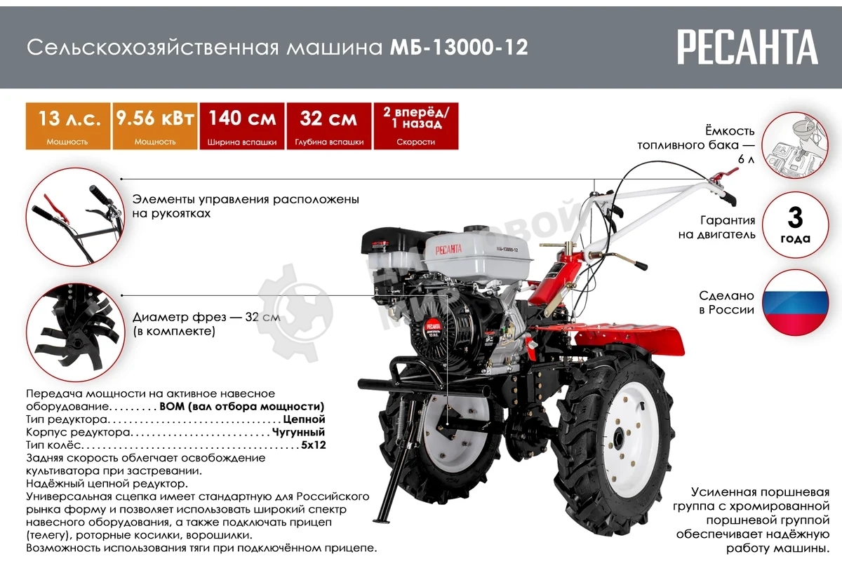 Сельскохозяйственная машина Ресанта МБ-13000-12 (70/5/35) бензиновый 13л.с.