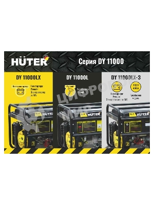 Электрогенератор бензиновый Huter DY11000L, 9 кВт, 91 дБ, 84.7 кг