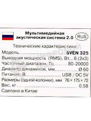 Акустическая система 2.0 SVEN 325, черный, USB, мощность 2x3 Вт(RMS) SVEN 325, черный, USB, акустическая система 2.0, мощность 2x3 Вт(RMS)
