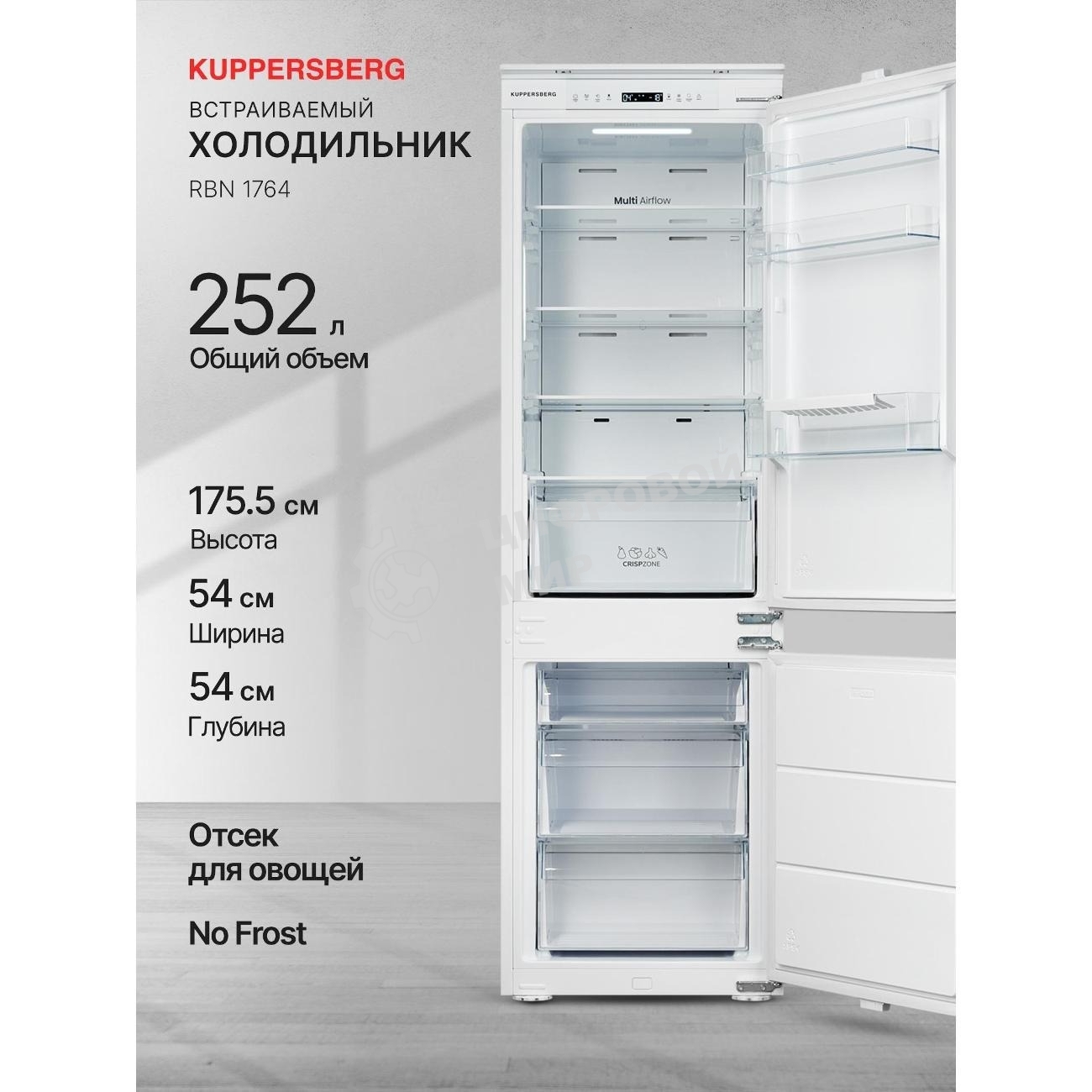 Встраиваемый холодильник Kuppersberg RBN 1764, High-Tech, полезный объем 243 л, No Frost, супер заморозка, инверторный компрессор, электронное управление, энергоэффективность А+