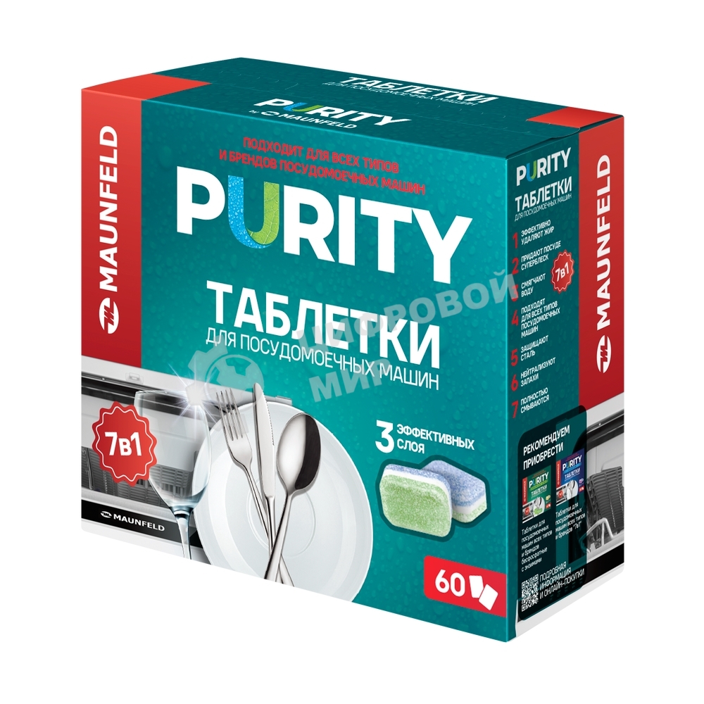 Таблетки для посудомоечных машин Maunfeld Purity all in 1 MDT60ST (60 шт. в упаковке)