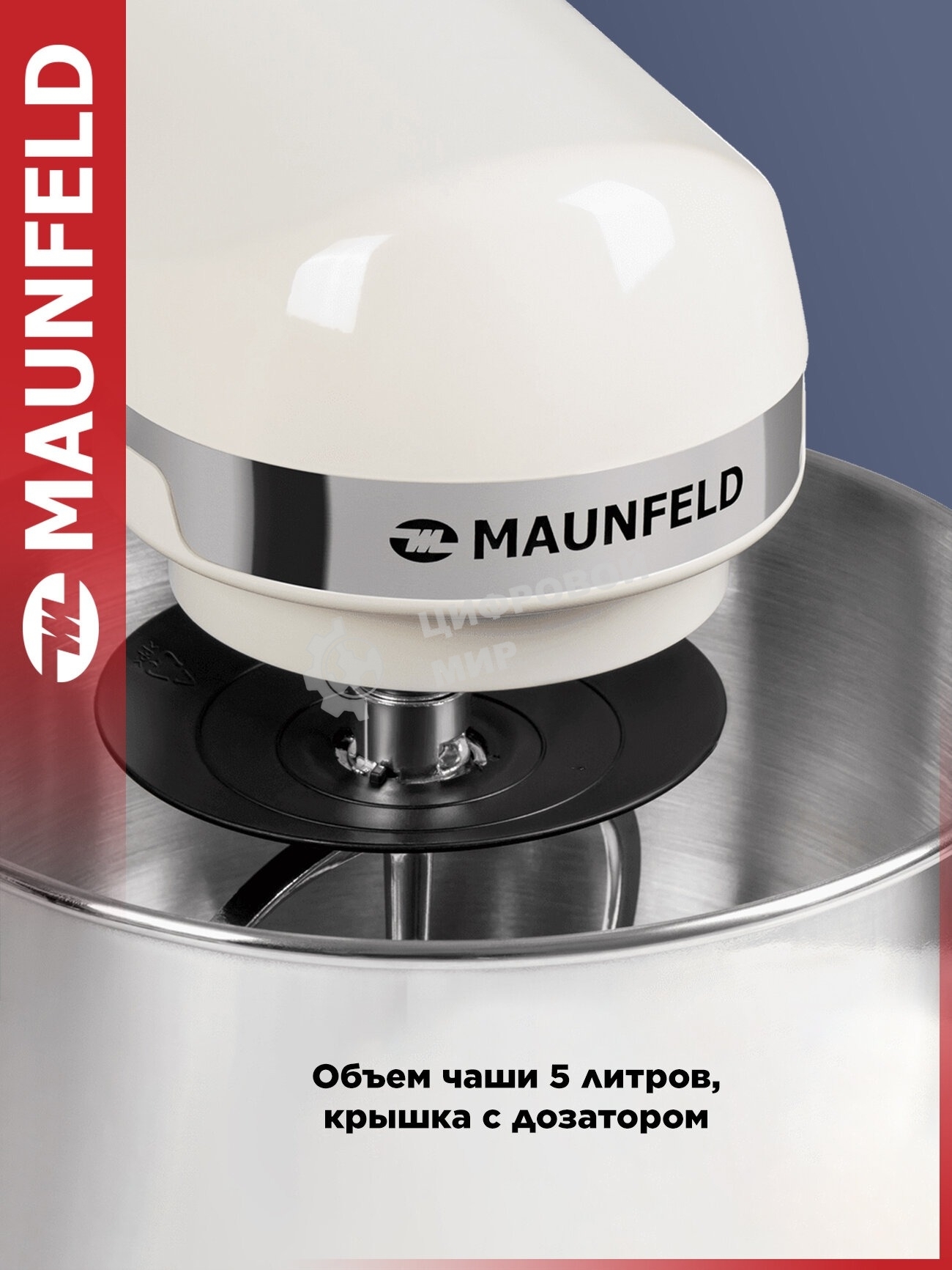 Миксер планетарный Maunfeld MF-431BG