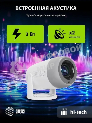 Проектор Cactus CS-PRE.01WT.Full HD-A LCD 7300Lm LS 250Lm ANSI (1920x1080) 1500:1 ресурс лампы:50000часов 1xUSB typeA 1xHDMI 1кг