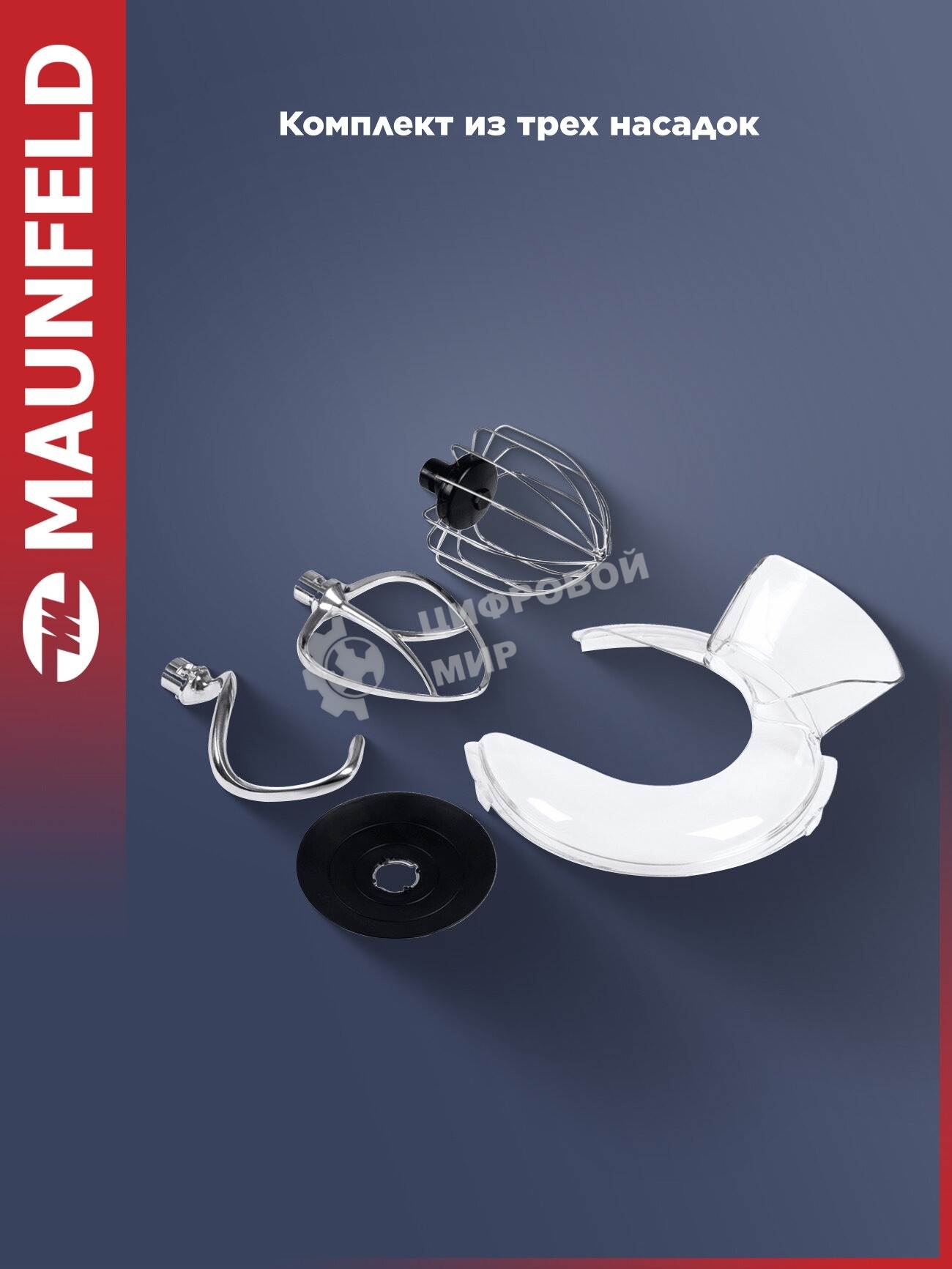 Миксер планетарный Maunfeld MF-431BG