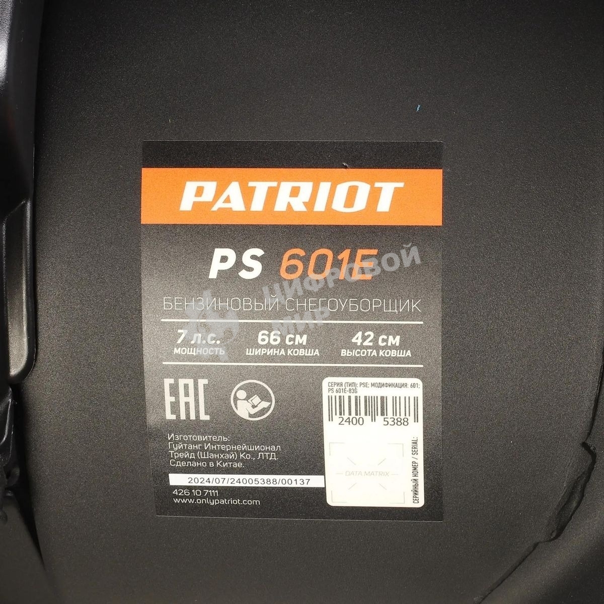 Снегоуборщик бензиновый Patriot PS 601 E 7л.с.