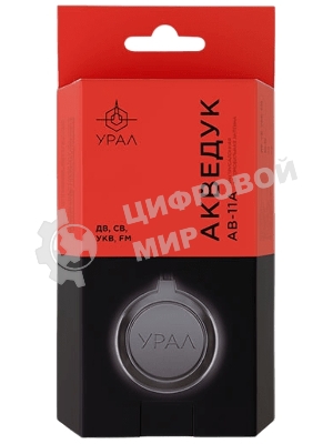 Антенна УРАЛ АКВЕДУК АВ-11 А,активная внутрисалонная URAL URAL АКВЕДУК АВ-11 А