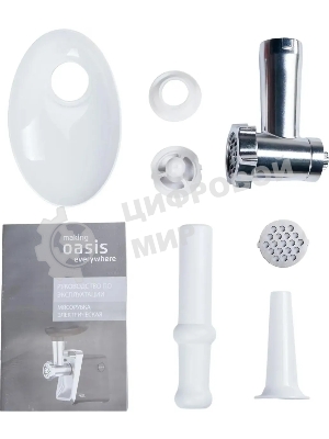 Мясорубка электрическая Oasis MG-LK1 белый, 1300 Вт, 1.5 кг/мин, реверс, защита от перегрузки, насадки - 4
