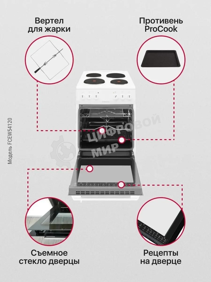 Плита электрическая Hansa FCEW54120 белый, конфорок 4 шт, духовка 62 л, 50 см x 85 см x 60 см