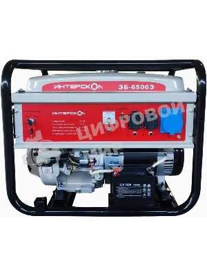 Электрогенератор бензиновый Интерскол ЭБ-6500Э, 5.5 кВт, 90 дБ, 93 кг