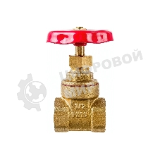 Задвижка клиновая латунная 1/2'