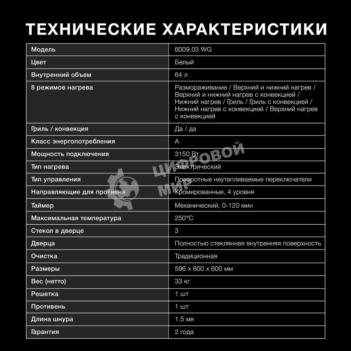 Духовой шкаф Электрический Hyundai 6009.03 WG белый стекло