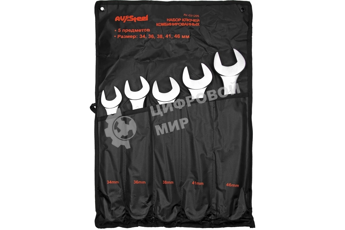 Набор ключей Av Steel AV-031205