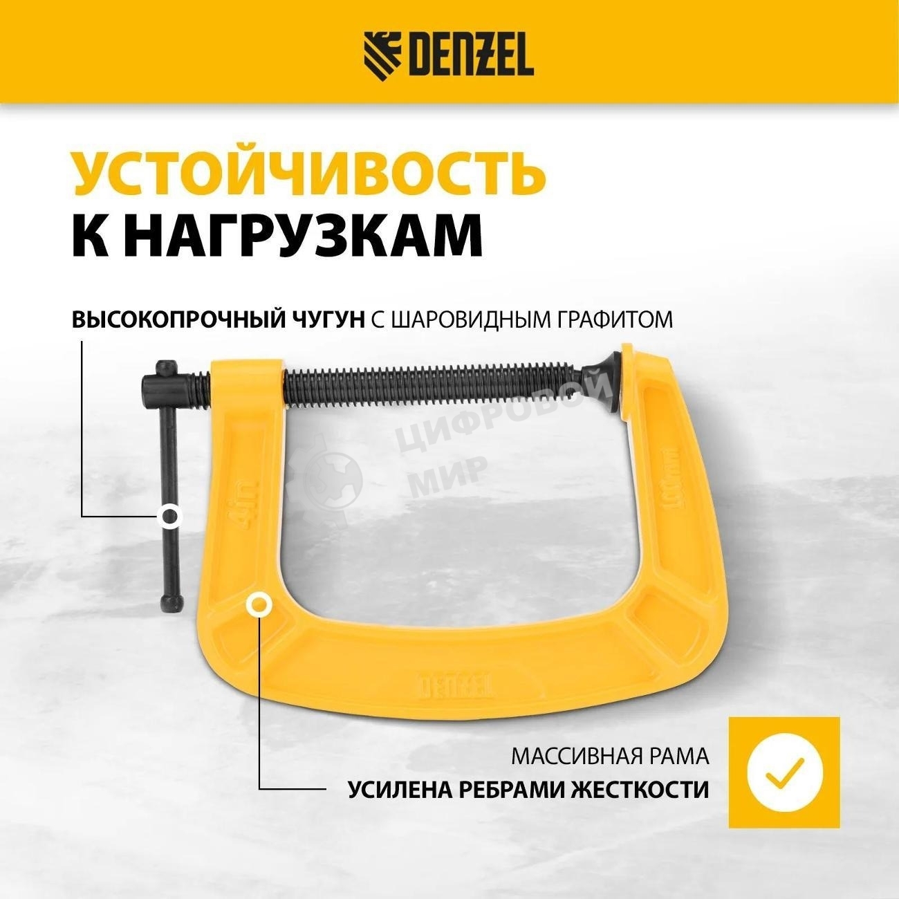 Струбцина Denzel G-образная, 4