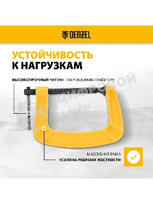 Струбцина Denzel G-образная, 4