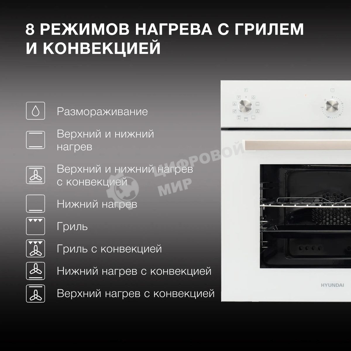 Духовой шкаф Электрический Hyundai 6009.03 WG белый стекло